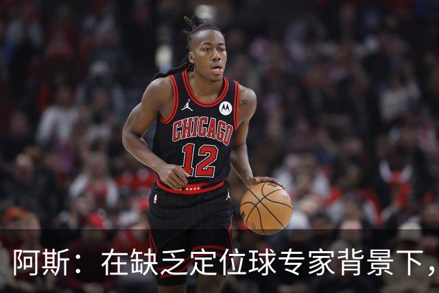 阿斯：在缺乏定位球专家背景下，居莱尔挺身而出成为皇马一大财富
